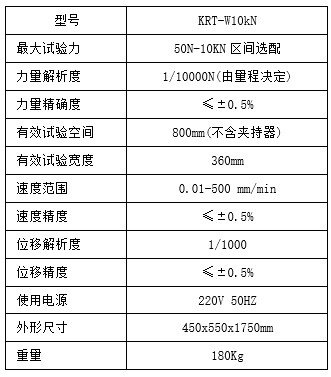 10kN万能材料试验机(图1)