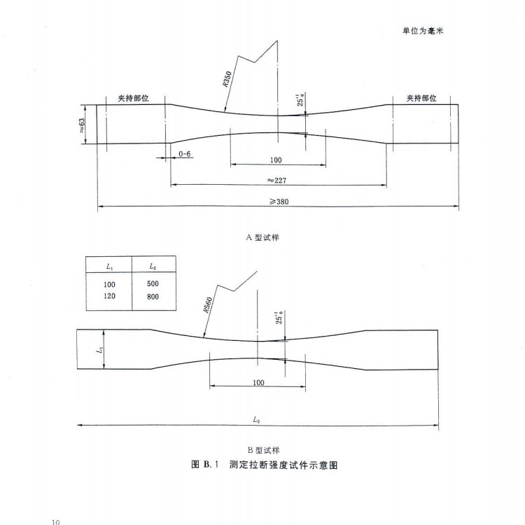 煤炭输送带拉力测试用什么哑铃裁刀(图1)