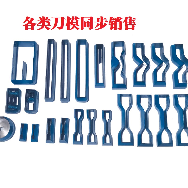 哑铃裁刀怎么使用?刀模怎么裁切出标准试样?昆山科瑞特裁刀使用指南(图1) 哑铃裁刀怎么使用?刀模怎么裁切出标准试样?昆山科瑞特裁刀使用指南(图1)